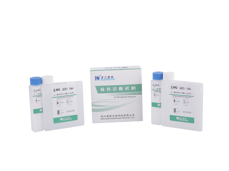 【β2-MG】β2 Microglobulin Assay Kit (Metode Imunoturbidimetri Lateks yang Ditingkatkan)