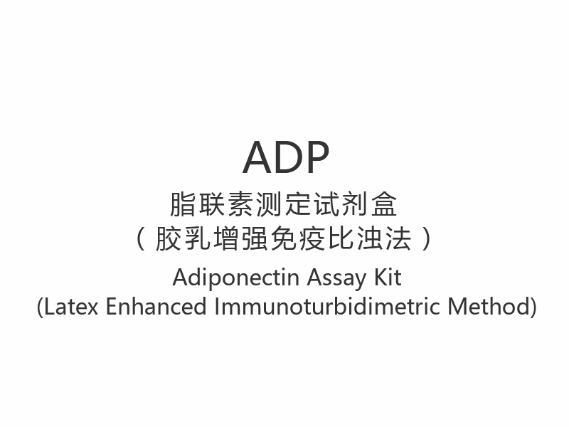 【ADP】Adiponectin Assay Kit (Metode Imunoturbidimetri Lateks yang Ditingkatkan)