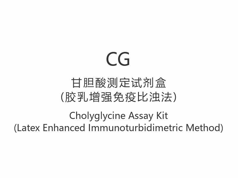 【CG】Kit Uji Koliglisin (Metode Imunoturbidimetri yang Ditingkatkan Lateks)