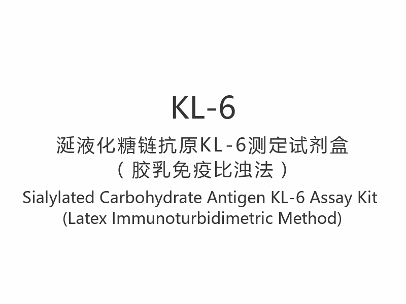 【KL-6】Alat Uji Antigen Karbohidrat Sialilasi KL-6 (Metode Imunoturbidimetri Lateks)