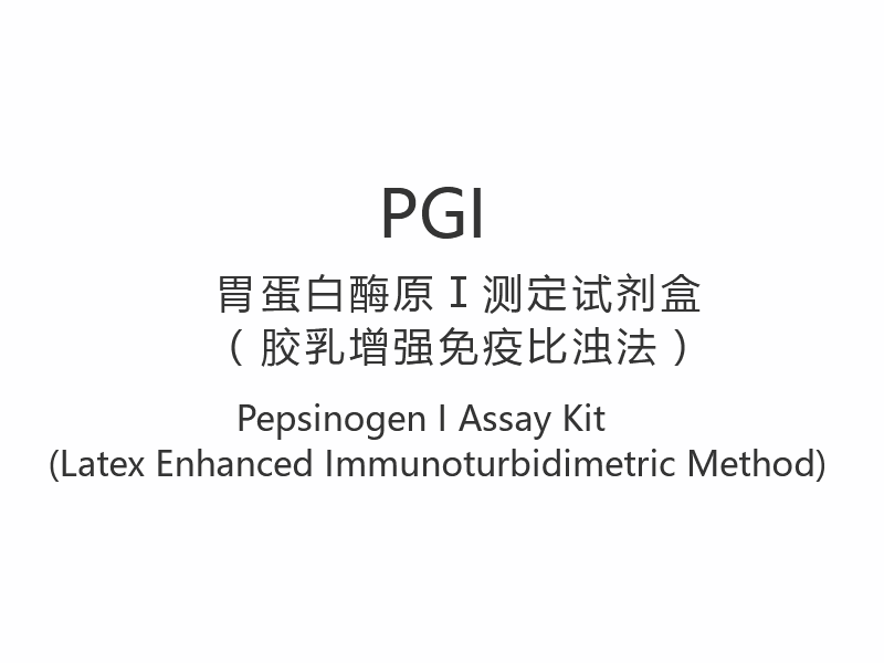 【PGI】Perangkat Uji Pepsinogen I (Metode Imunoturbidimetri Lateks yang Ditingkatkan)